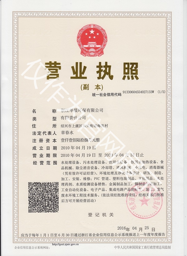 华晨营业执照.jpg